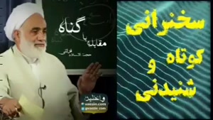 مقابله با گناه ... سخنرانی کوتاه و شنیدنی حجت الاسلام قرائتی