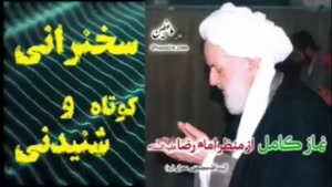 نماز کامل از منظر امام رضا علیه السلام ..استاد مجتهدی تهرانی