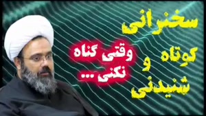 وقتی گناه نکنی ....
