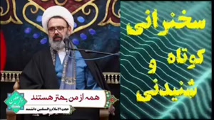 همه از من بهتر هستند ... سخنرانی کوتاه و شنیدنی
