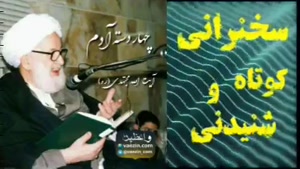 چهار گروه آدم ... سخنرانی کوتاه و شنیدنی آیت الله مجتهدی