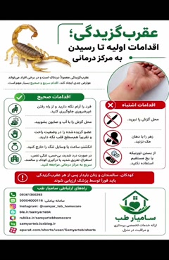 گزش عقرب