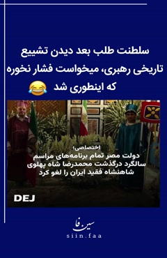 مراسم در مسجد الرفاعه/ محمدرضا پهلوی