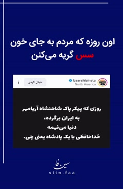 جنازه شاه قراره تشییع بشه