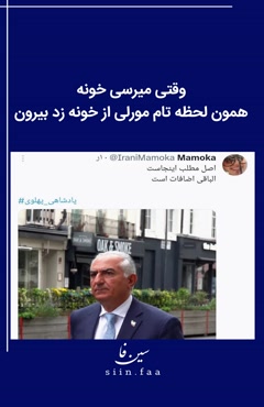 شاهزاده در راه بازگشت به خانه