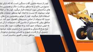 قطعات لودر؛ افزایش عمر دستگاه و کاهش هزینه تعمیرات