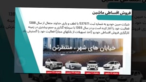 ثبت نام فروش اقساطی خودرو