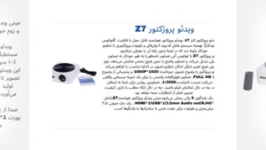 قبل از خرید ویدیو پروژکتور النز Z7 این نکات را بدانید