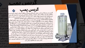 راهنمای خرید گریس پمپ بادی برای صنایع و تعمیرگاه‌ها