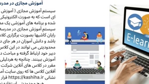 آموزش آنلاین برای ارتقای مهارت و موفقیت شغلی