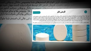 قرص کلر چیست؟ راهنمای کامل خرید، قیمت، کاربرد و نحوه استفاده