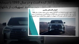 فروش اقساطی خودرو با بهترین شرایط