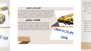 قبل از خرید لوازم یدکی جرثقیل، این ۱۰ نکته مهم را از دست نده