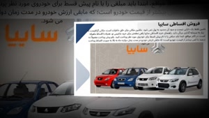 خرید اقساطی خودروهای سایپا با شرایط ویژه