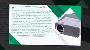 ویدئو پروژکتور النز SD550؛ انتخابی هوشمند برای خانه و اموزش