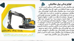 چگونه بهترین بیل مکانیکی را برای پروژه خود انتخاب کنیم؟