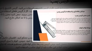 هر آنچه باید قبل از خرید گریس پمپ بدانید