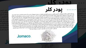 خرید پودر کلر | قیمت پودر کلر استخر، کاربرد و راهنمای خرید