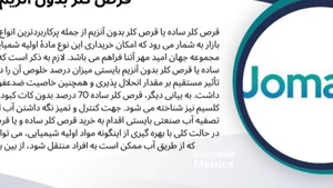قرص کلر بدون آنزیم چیست؟ مزایا، کاربرد و راهنمای خرید