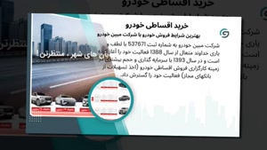 خرید ماشین اقساطی بدون پرداخت نقدی کامل