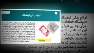 قیمت لوازم یدکی لیفتراک | خرید قطعات اصل لیفتراک