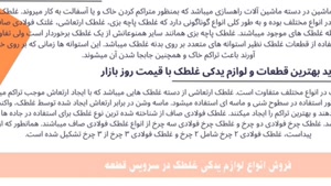 قطعات غلطک؛ افزایش عمر دستگاه و کاهش هزینه تعمیرات