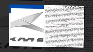 خرید خودروهای کرمان موتور به صورت اقساطی