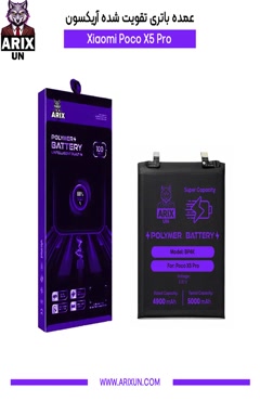 خرید و قیمت باتری تقویت شده گوشی شیائومی Xiaomi Poco X5 Pro 