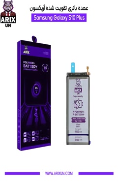 خرید و قیمت باتری تقویت شده گوشی سامسونگ Samsung Galaxy S10 