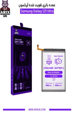 خرید و قیمت باتری سامسونگ s21 ultra تقویت شده آریکسون 