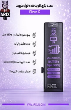 خرید و قیمت باتری تقویت شده فول ساپورت گوشی آیفون iPhone 12 
