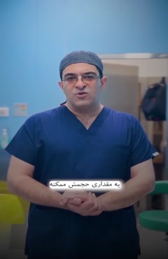 ❓آیا بعد از عمل اسلیو، حجم معده دوباره افزایش پیدا می‌کند؟