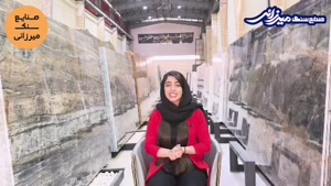 صنایع سنگ میرزایی | کیفیتی که ماندگار است