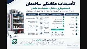 «تحصیل با زمان‌بندی منعطف» در چارچوب نظام مهندسی تأسیسات 