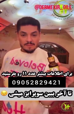 روغن ضد درد✨️🟢