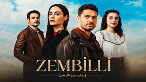 سریال ترکی زمبیلی زیرنویس فارسی قسمت 6