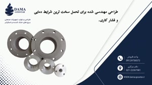 فلنچ برج خنک کننده