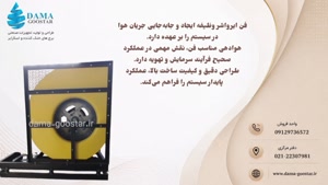 فن ایرواشر