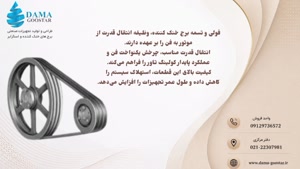 فولی و تسمه برج خنک کننده