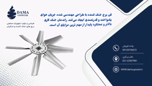 لوازم جانبی برج خنک کننده