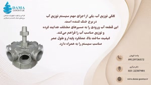 کلگی توزیع آب