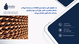 لوازم قطعات ایرواشر
