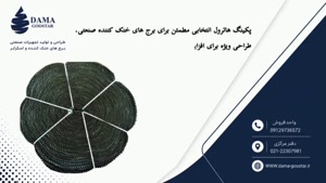 پکینگ هاترول کولینگ تاور