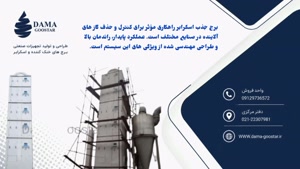 برج جذب اسکرابر چیست؟