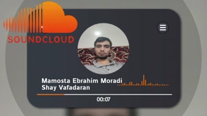ماموستا ابراهیم مرادی آهنگ کوردی شای وفاداران