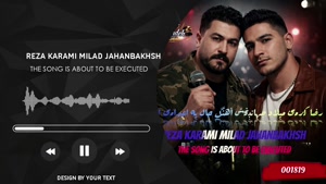 رضا کرمی میلاد جهانبخش آهنگ حال یه اعدامی‌ام