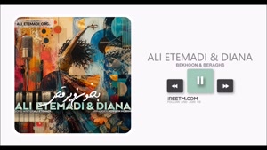 علی اعتمادی و دیانا بخون و برقص