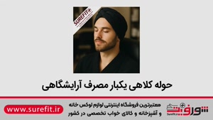 قیمت خرید و پخش عمده حوله یکبار مصرف آرایشگاهی کلاهی میکروفا