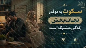 استحکام خانواده با این عمل