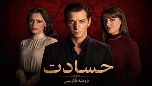 سریال ترکی حسادت دوبله فارسی - قسمت 11